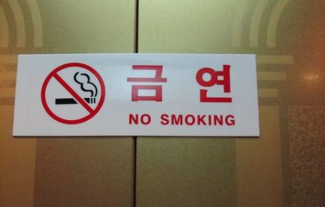 Se interzice fumatul in spatiile publice?