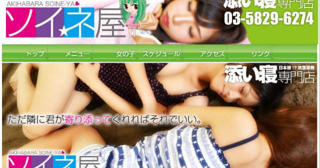 Soineya, cafeneaua unde poti sa te culci cu o fata draguta