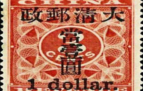 Un timbru rar, chinezesc, vandut cu peste 600 mii euro