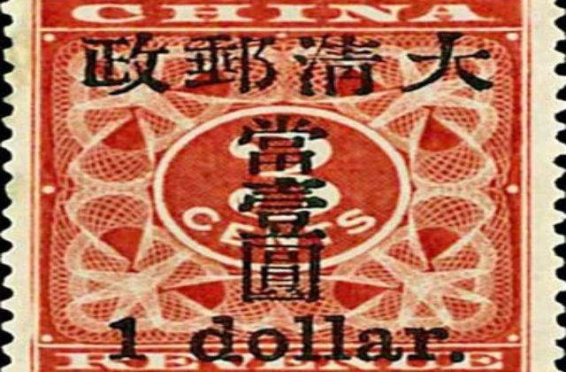 Un timbru rar, chinezesc, vandut cu peste 600 mii euro