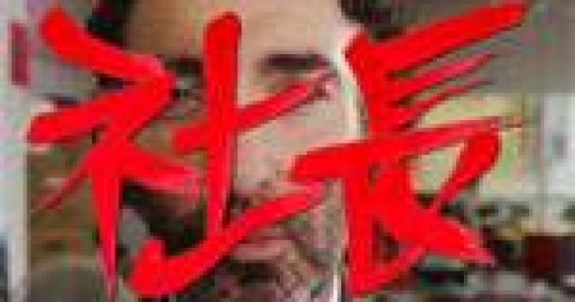 Un scurtmetraj despre sefi