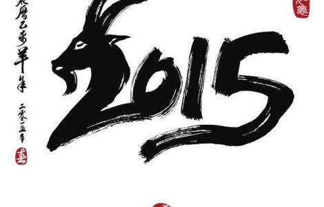  Video  Anul Nou Chinezesc: Cum va fi anul 2015?