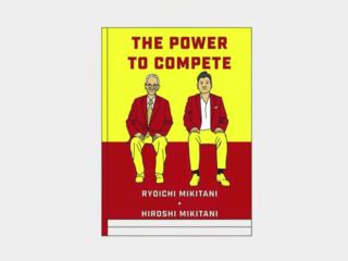 "The Power to Compete", Ryoichi Mikitani, Hiroshi Mikitani